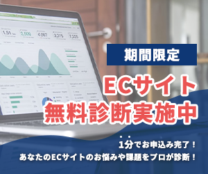 マイティー千葉重のECサイト無料診断