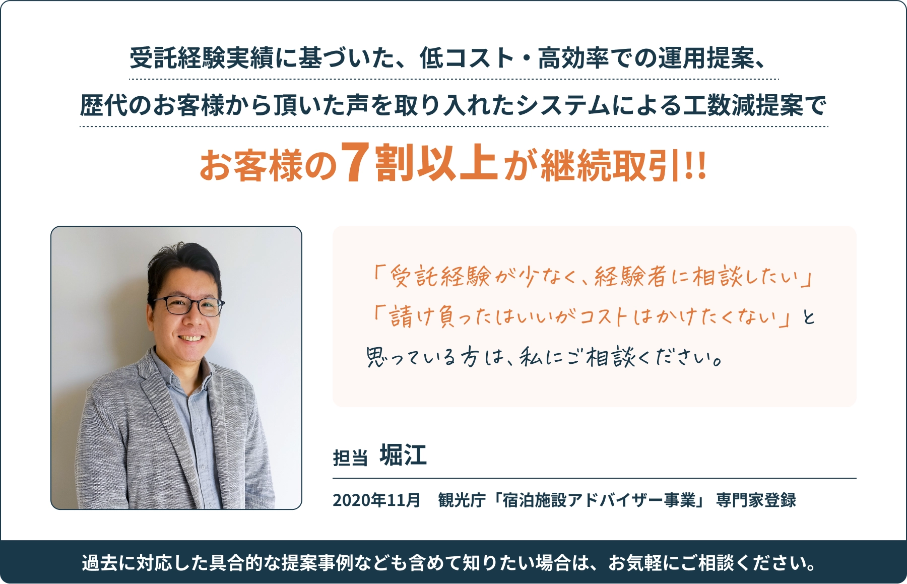 お客様の7割以上が継続取引